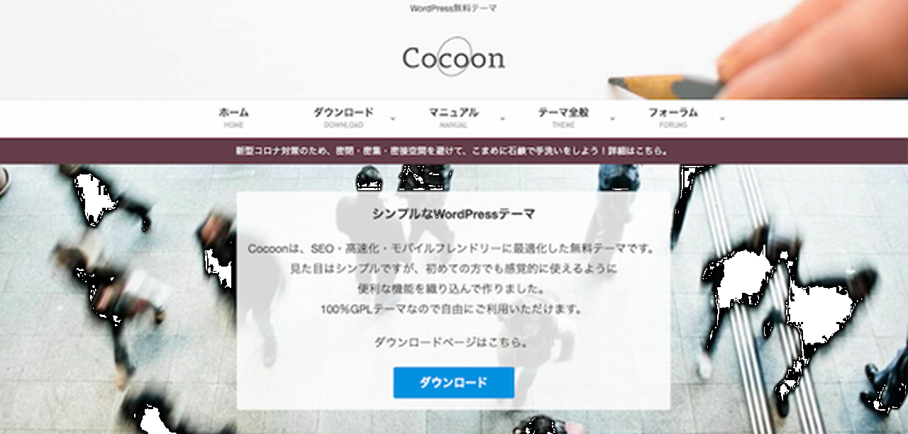 1位 - Cocoon　（コクーン）